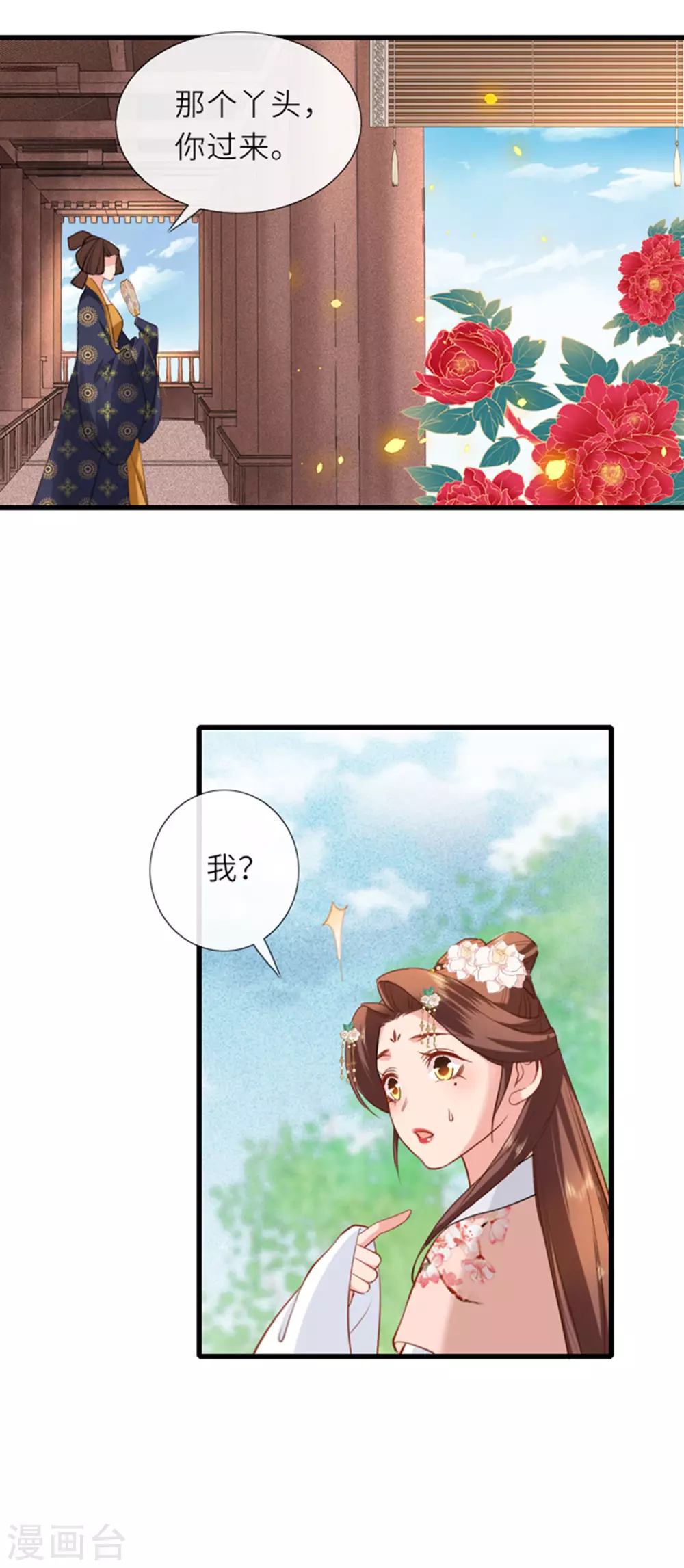 第6话 智怼恶妇 第2页