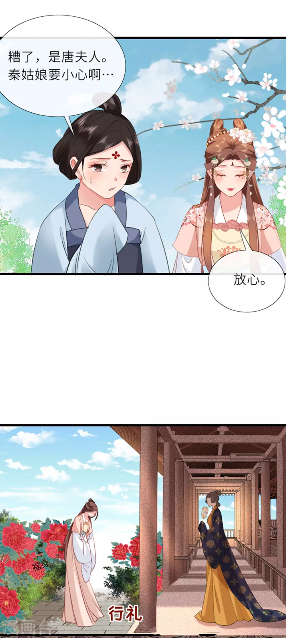 第6话 智怼恶妇 第3页