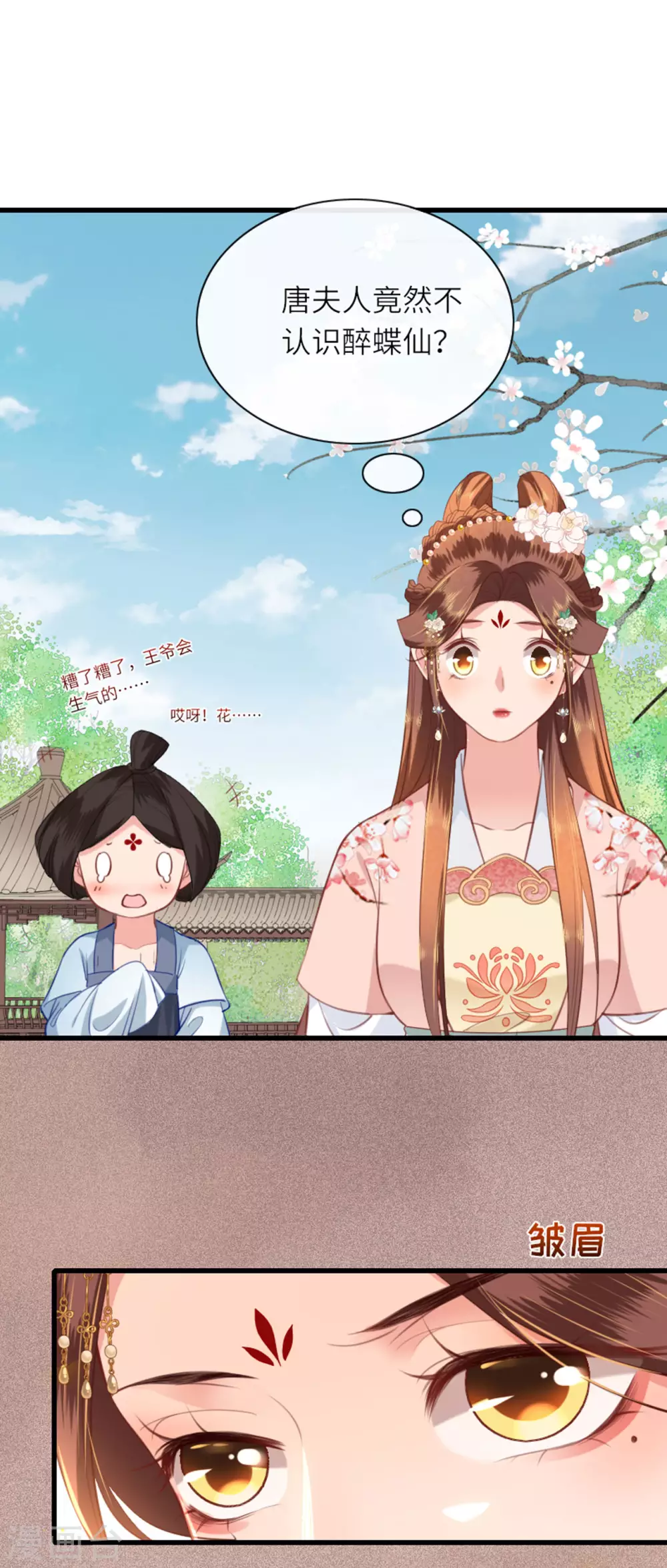 第6话 智怼恶妇 第8页