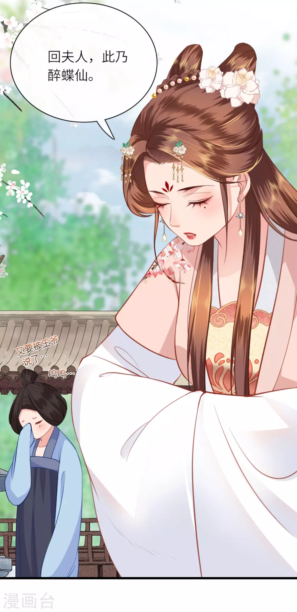 第6话 智怼恶妇 第12页