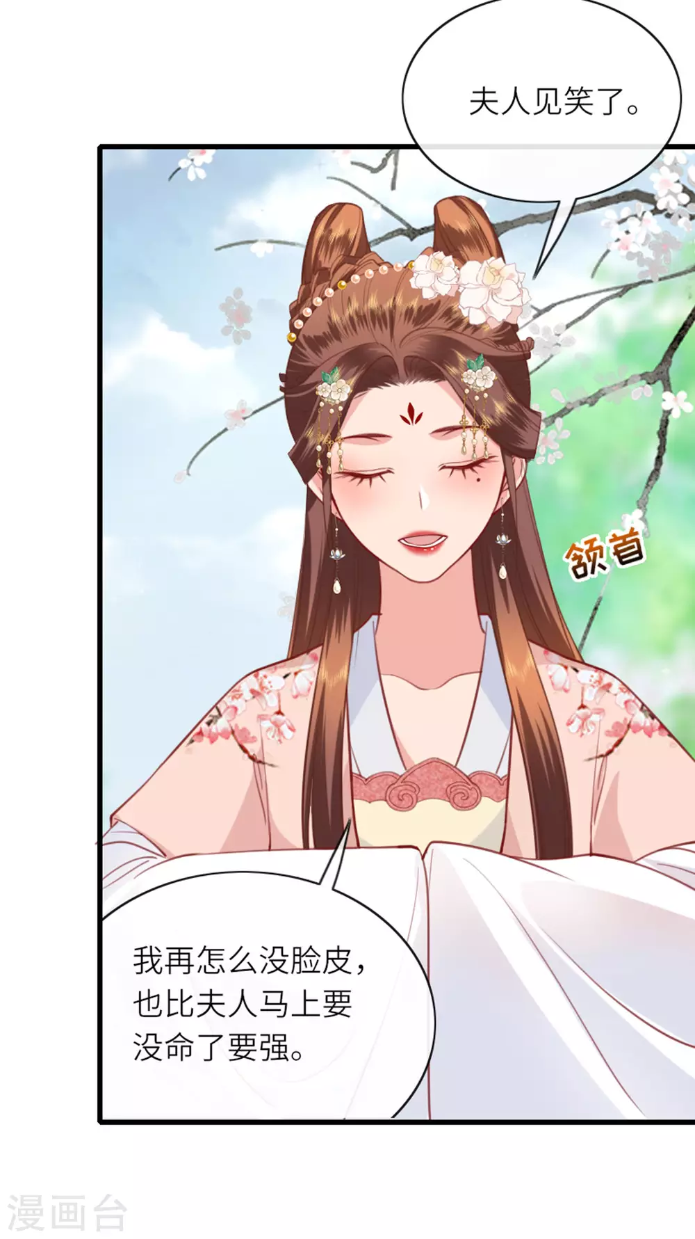 第6话 智怼恶妇 第18页