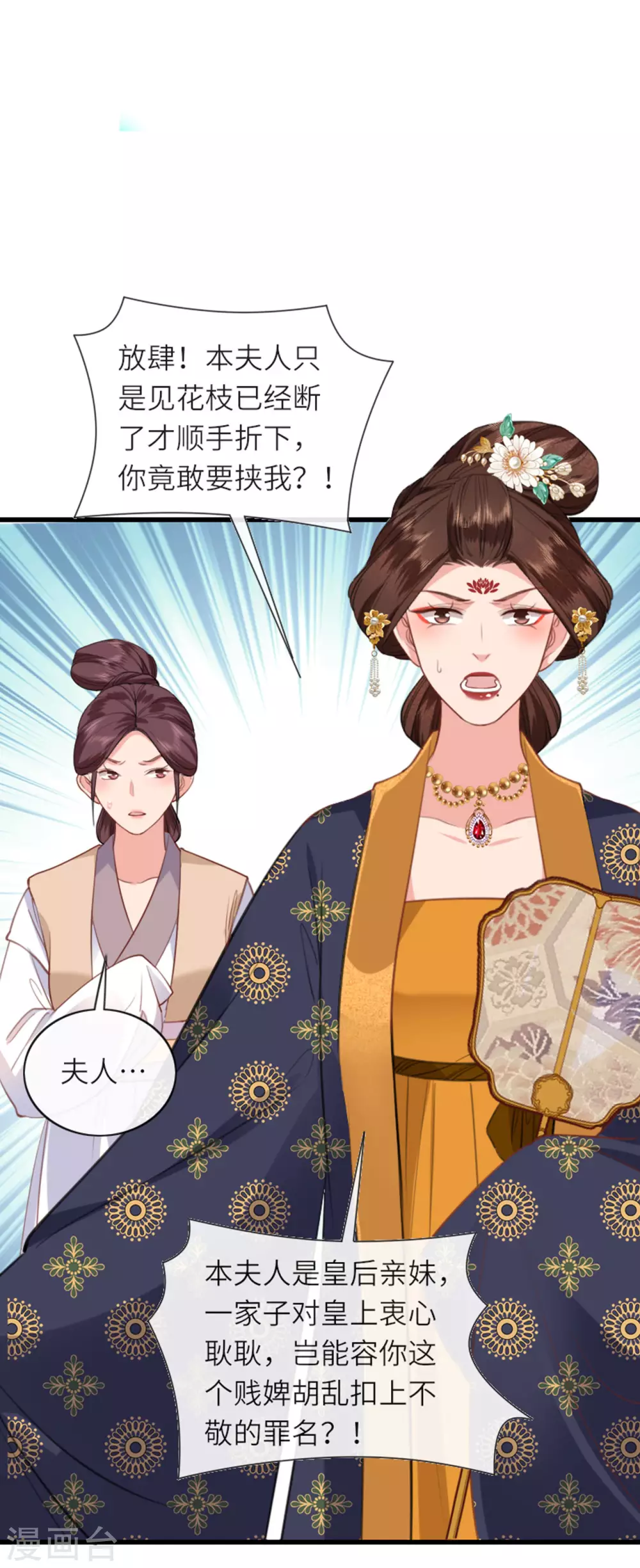 第6话 智怼恶妇 第21页
