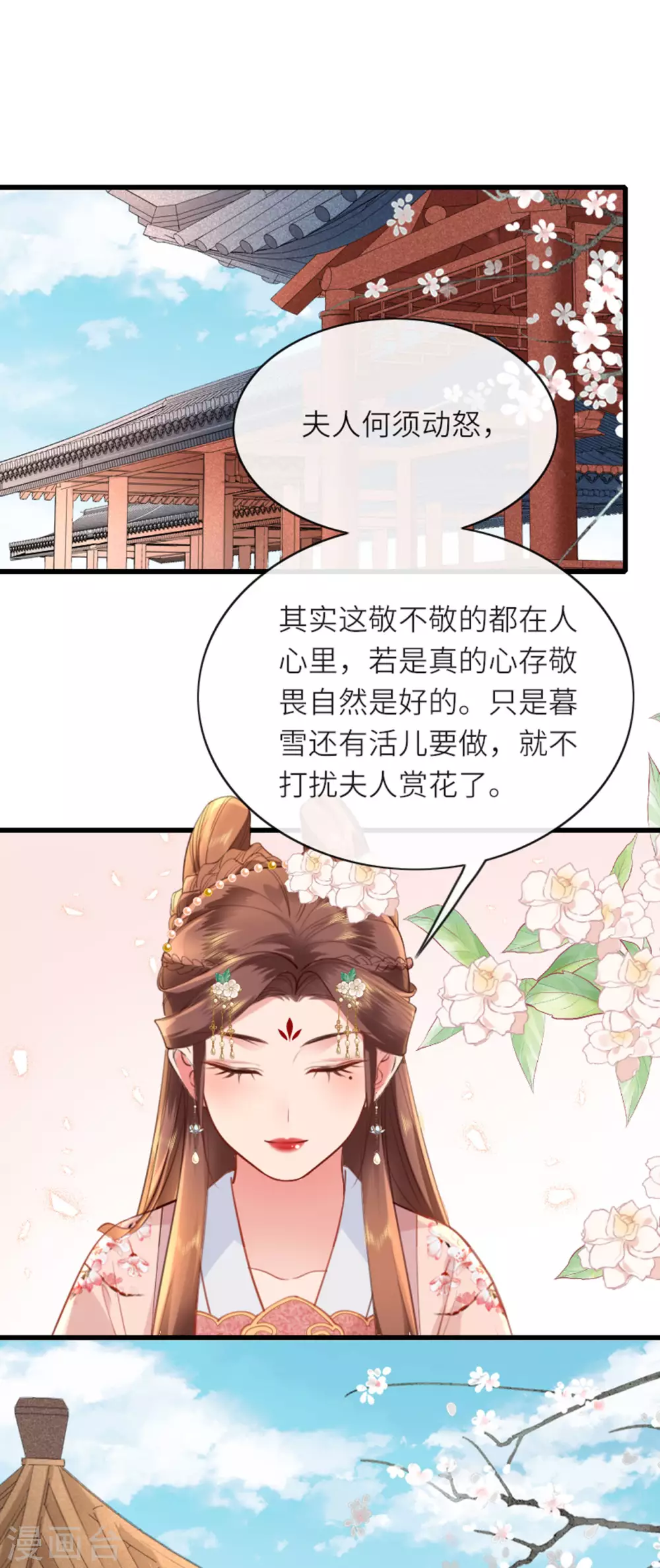 第6话 智怼恶妇 第22页