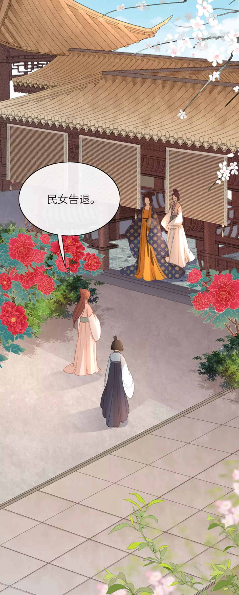 第6话 智怼恶妇 第23页