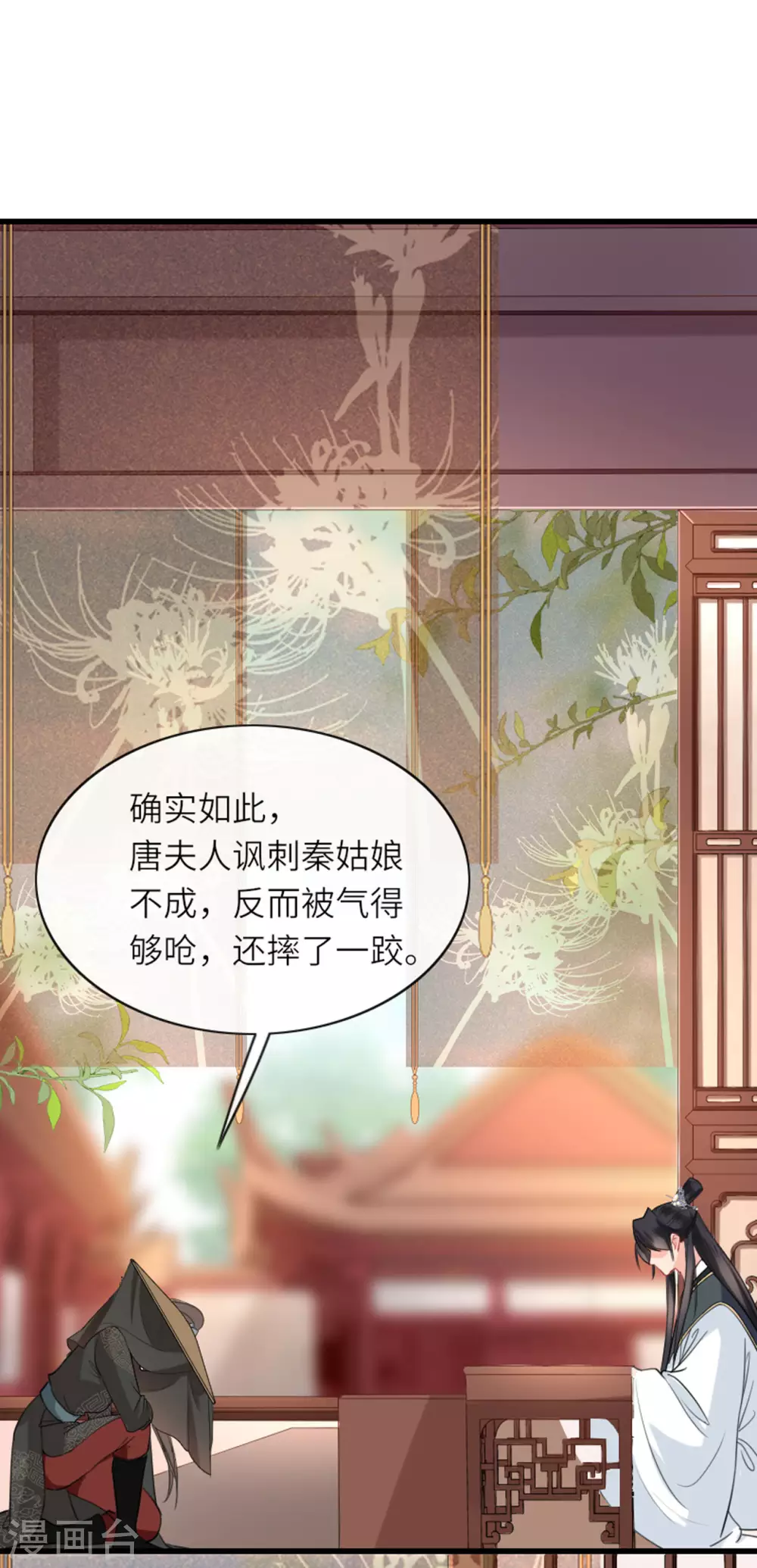 第6话 智怼恶妇 第27页