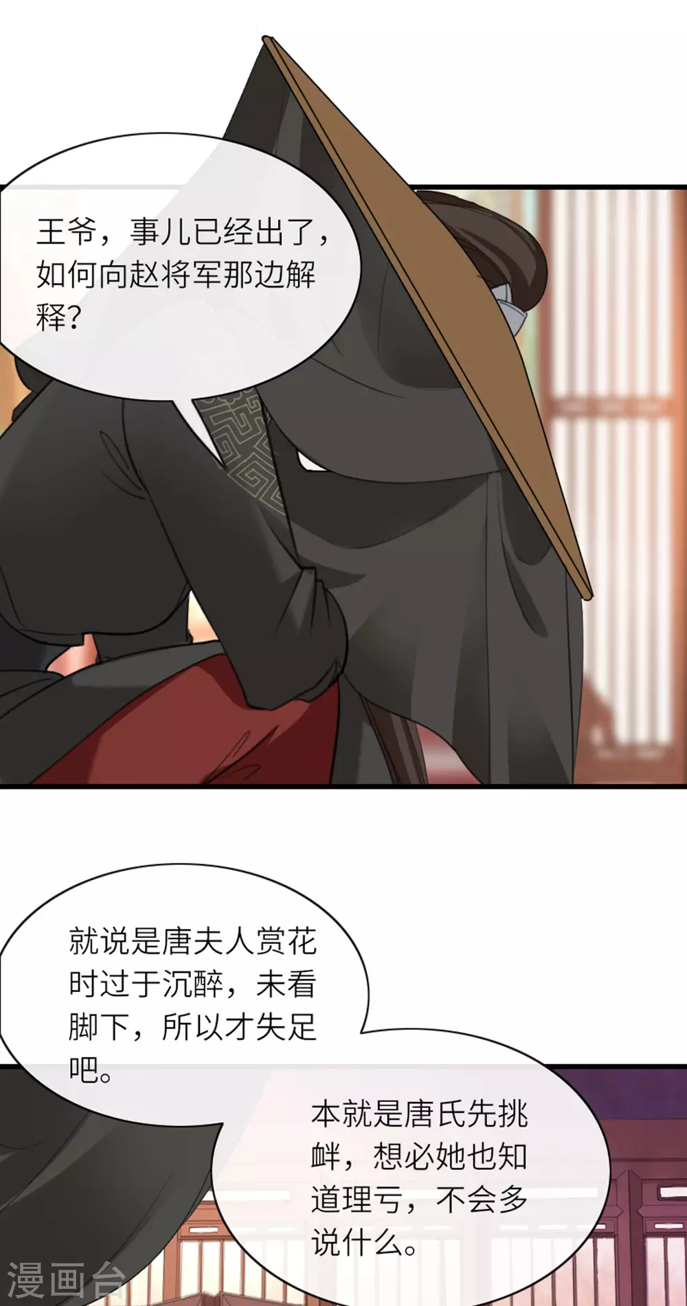 第6话 智怼恶妇 第29页