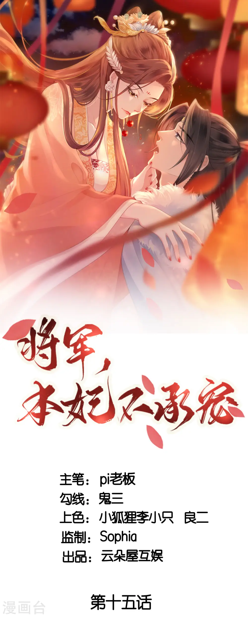 第15话 上门的诱惑 第1页