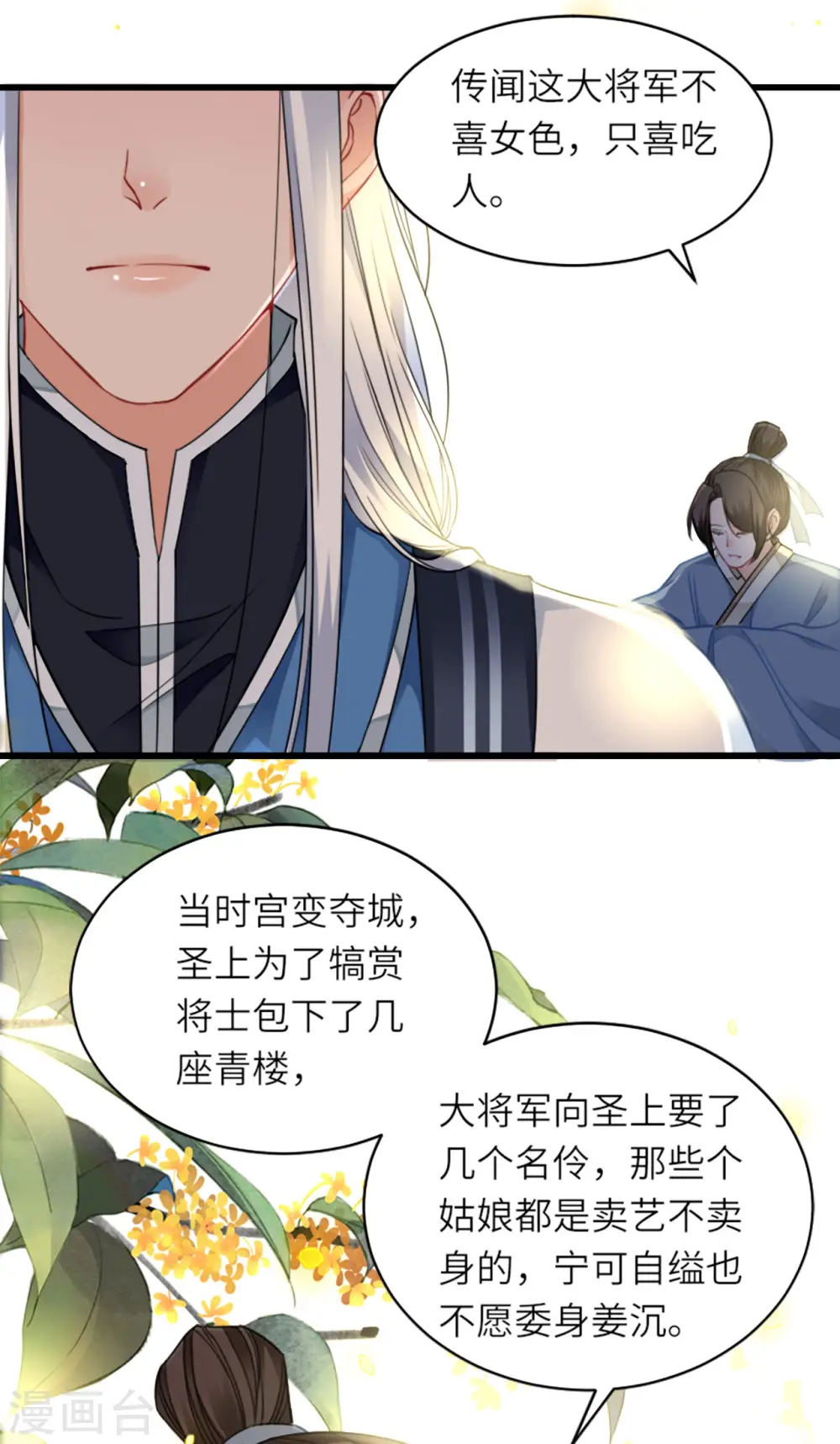 第15话 上门的诱惑 第6页
