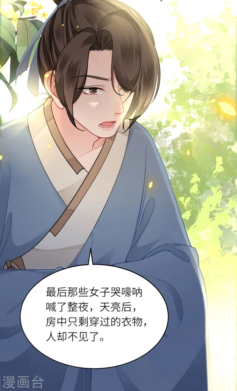 第15话 上门的诱惑 第7页