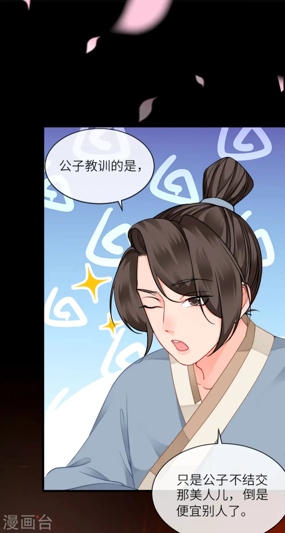第15话 上门的诱惑 第10页