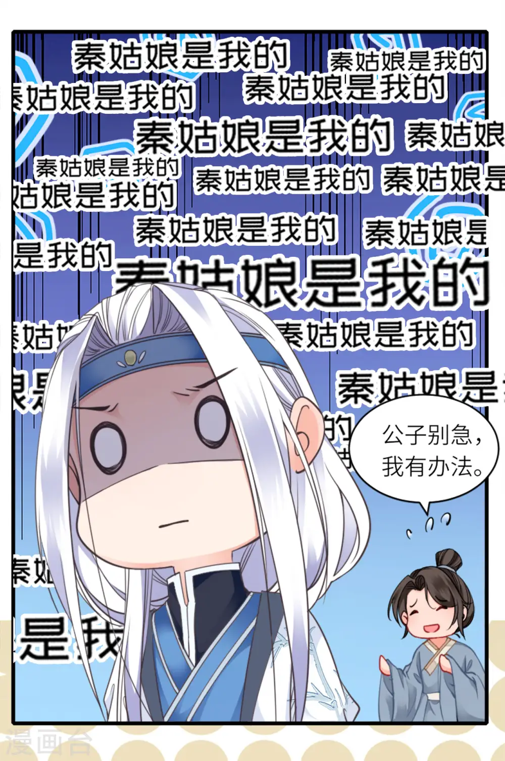 第15话 上门的诱惑 第12页
