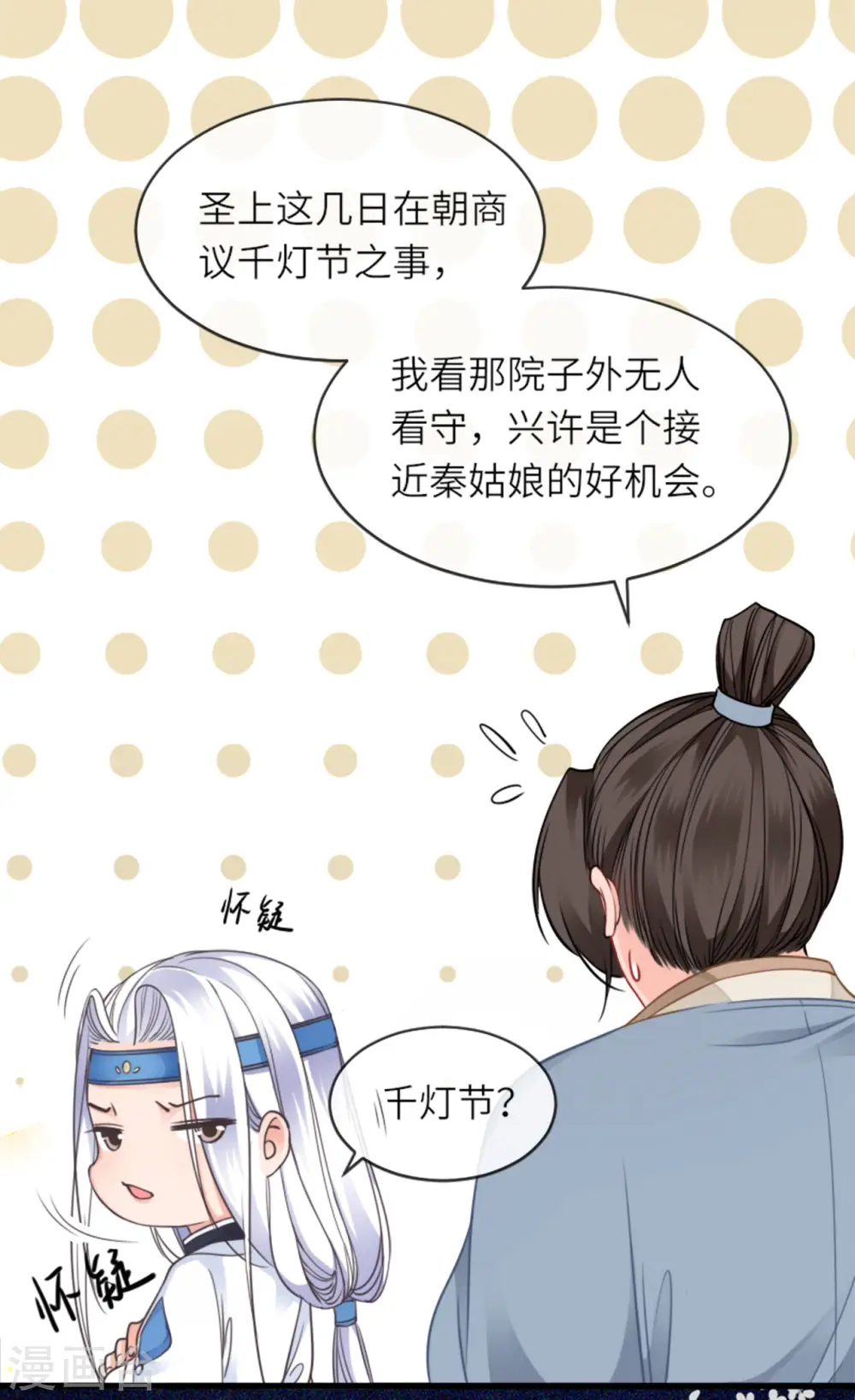 第15话 上门的诱惑 第13页