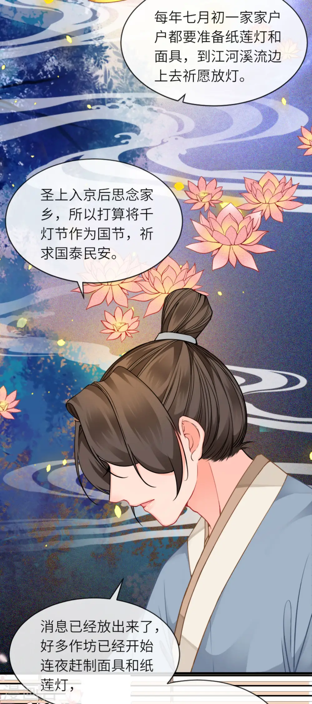 第15话 上门的诱惑 第15页