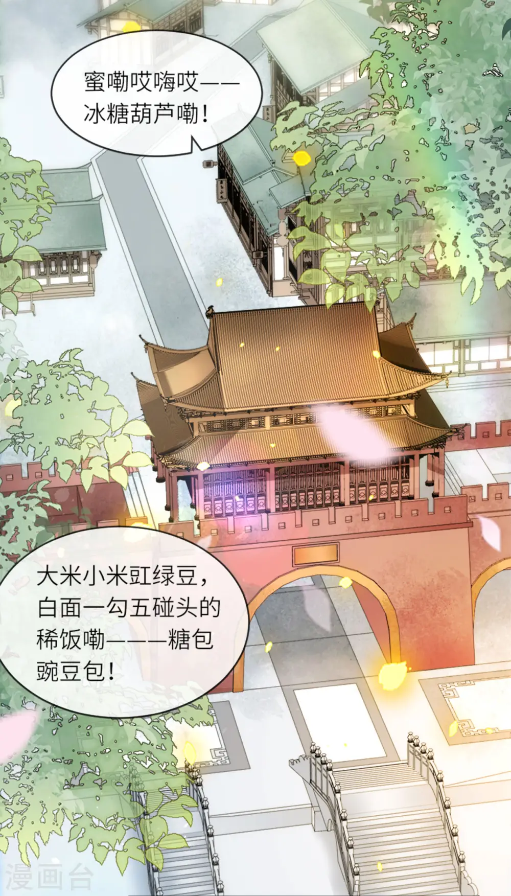 第15话 上门的诱惑 第18页