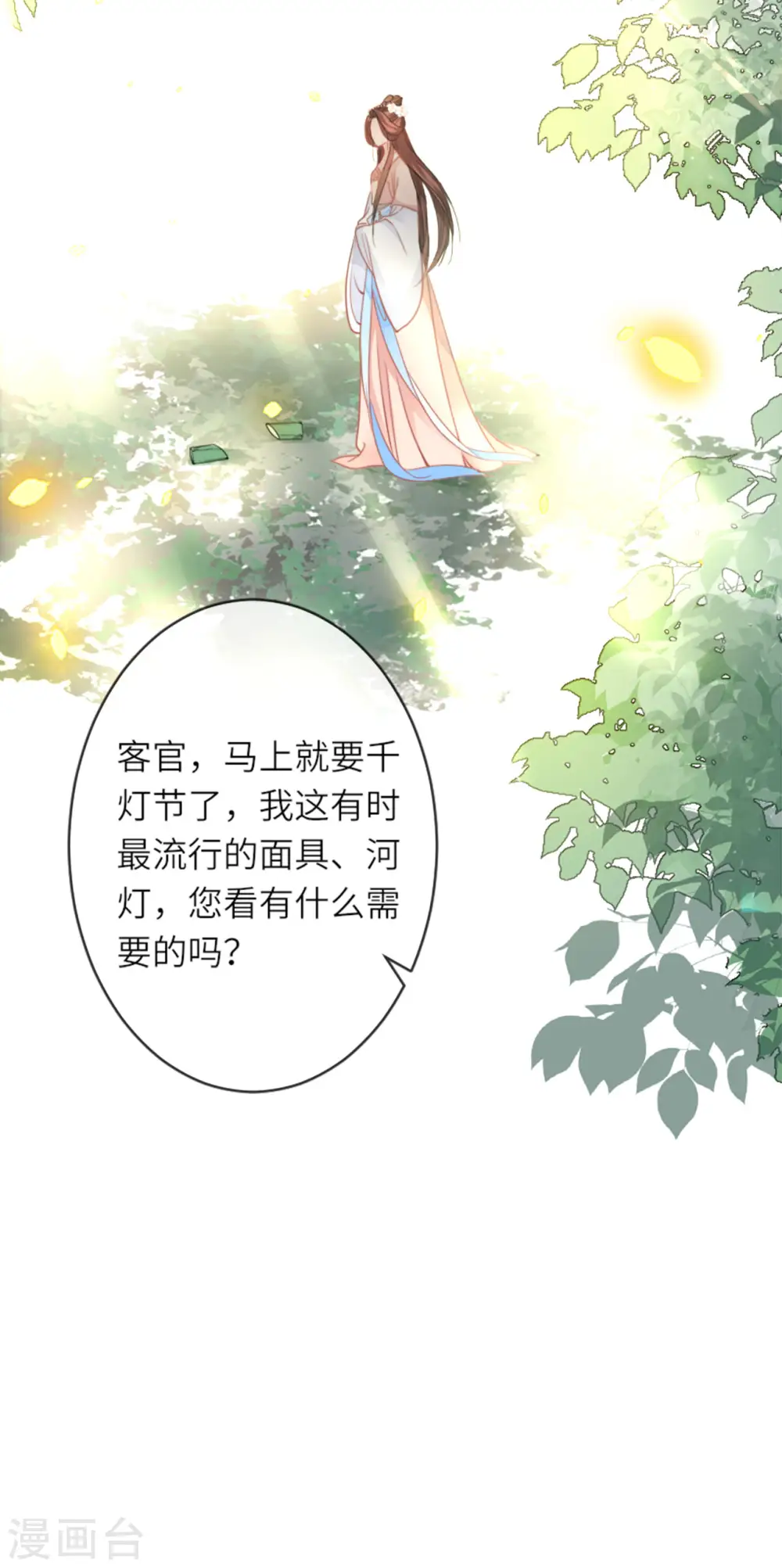 第15话 上门的诱惑 第23页