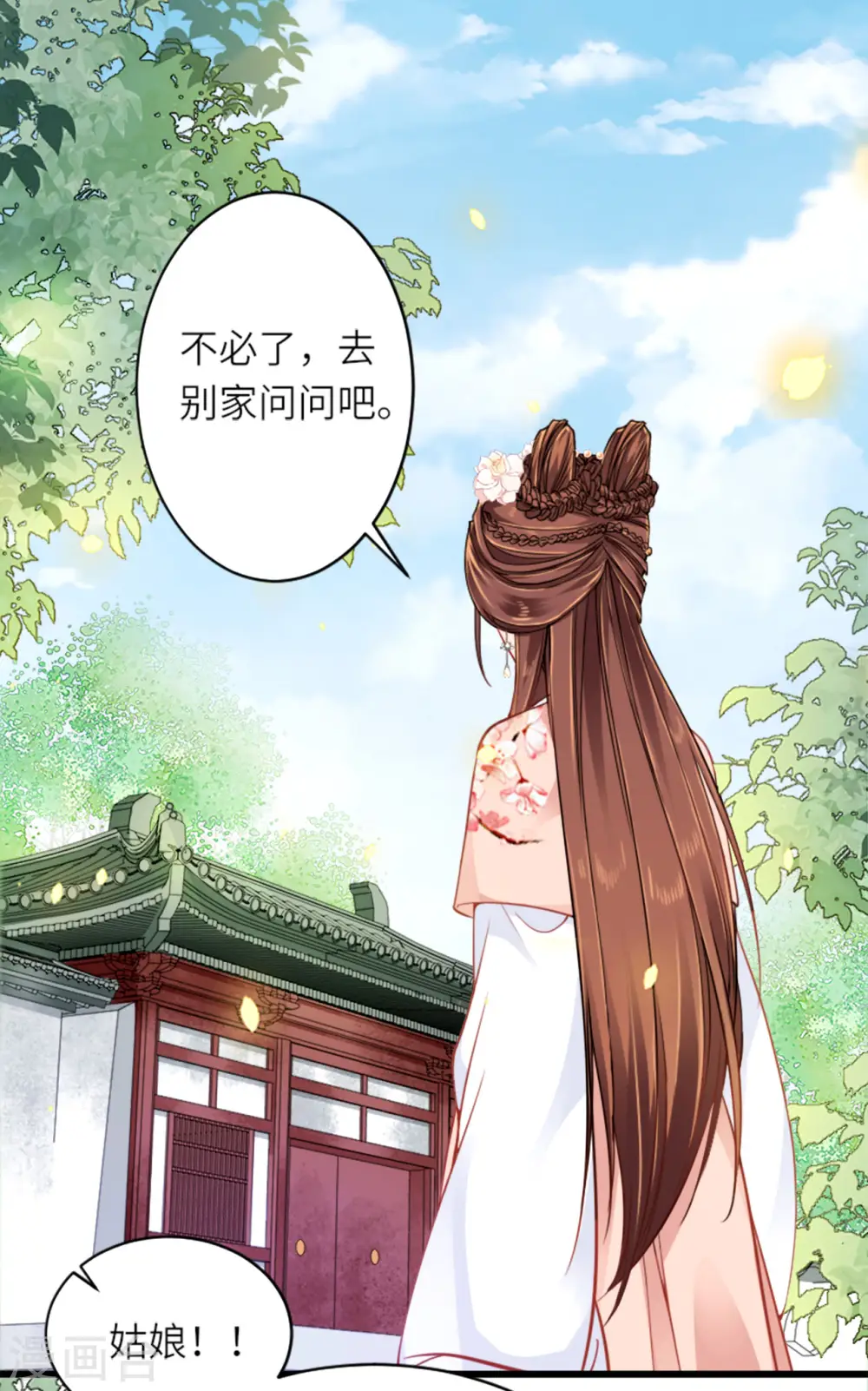 第15话 上门的诱惑 第24页