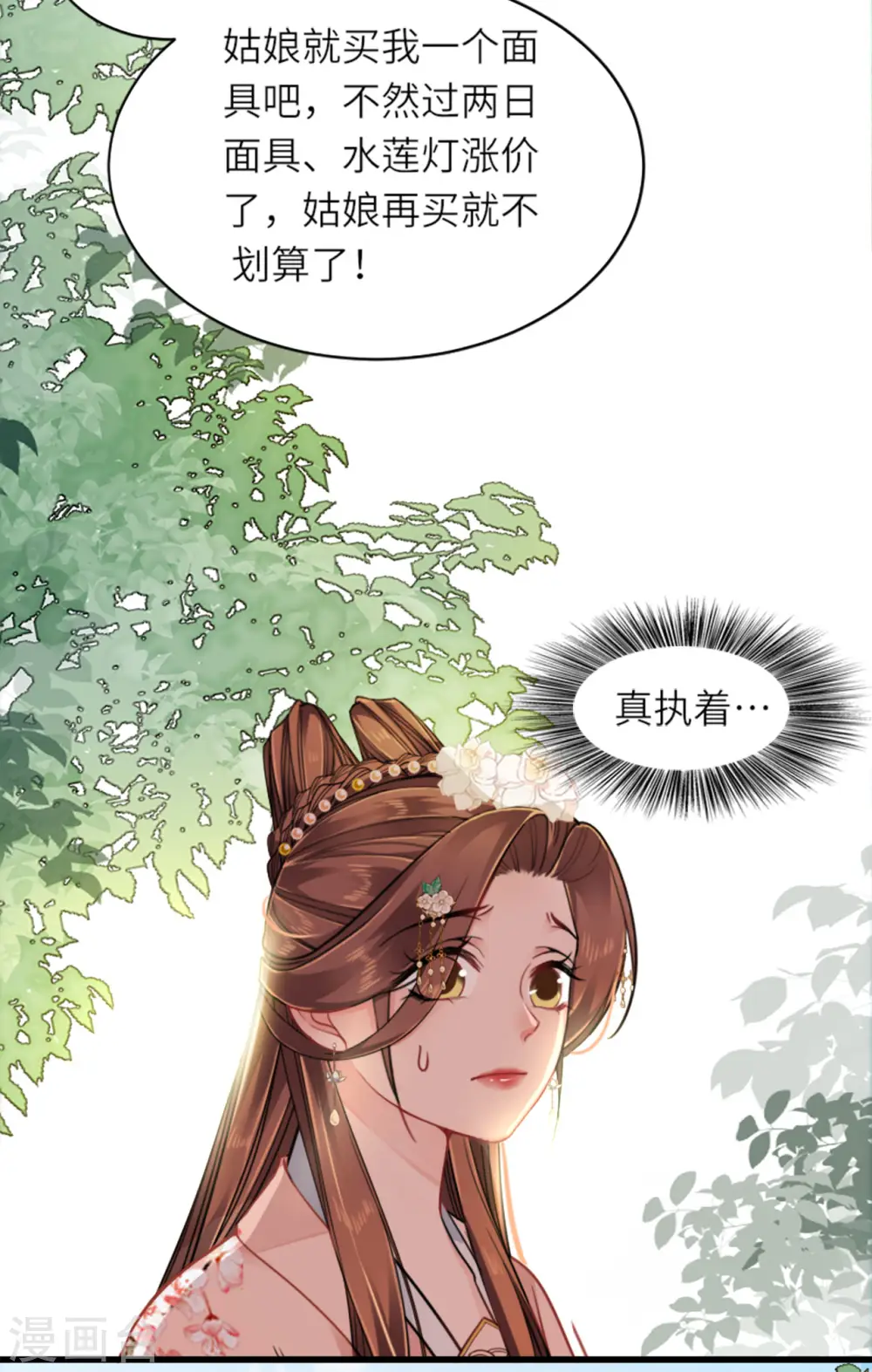 第15话 上门的诱惑 第25页