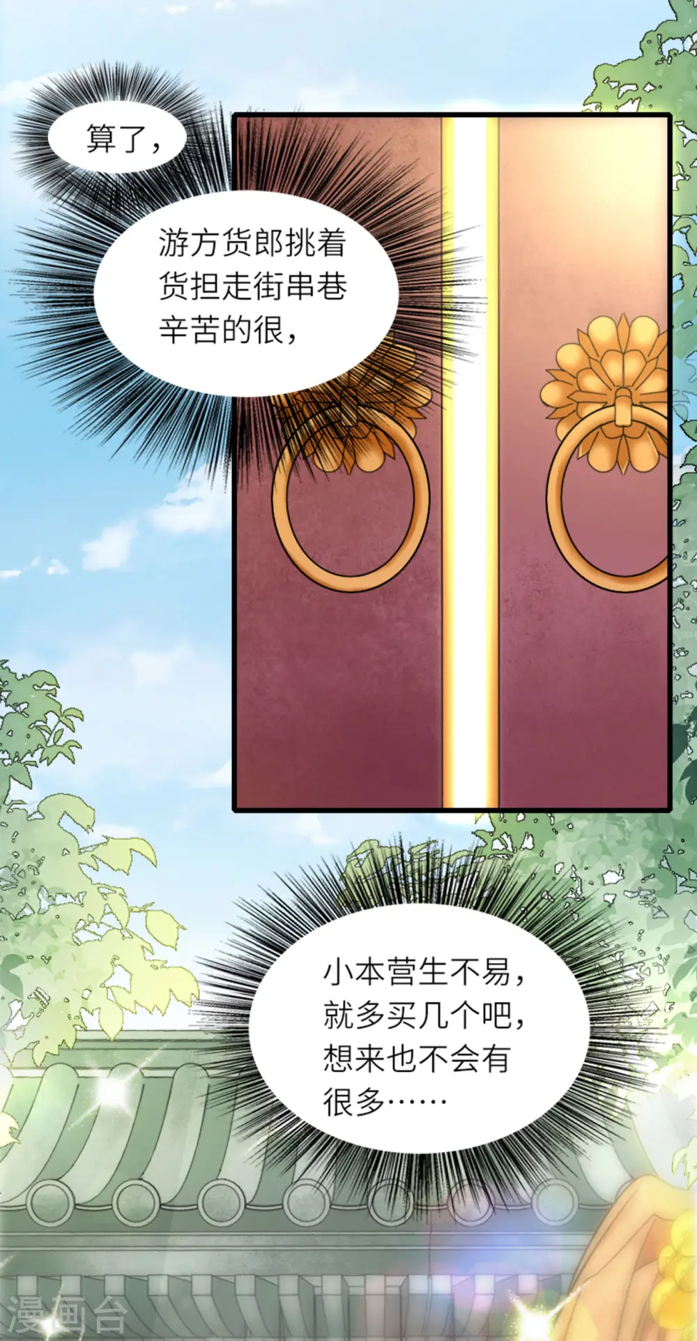 第15话 上门的诱惑 第26页