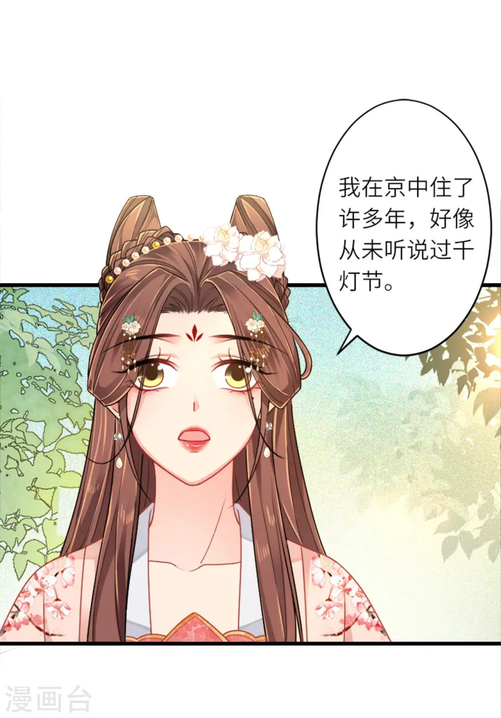 第15话 上门的诱惑 第31页