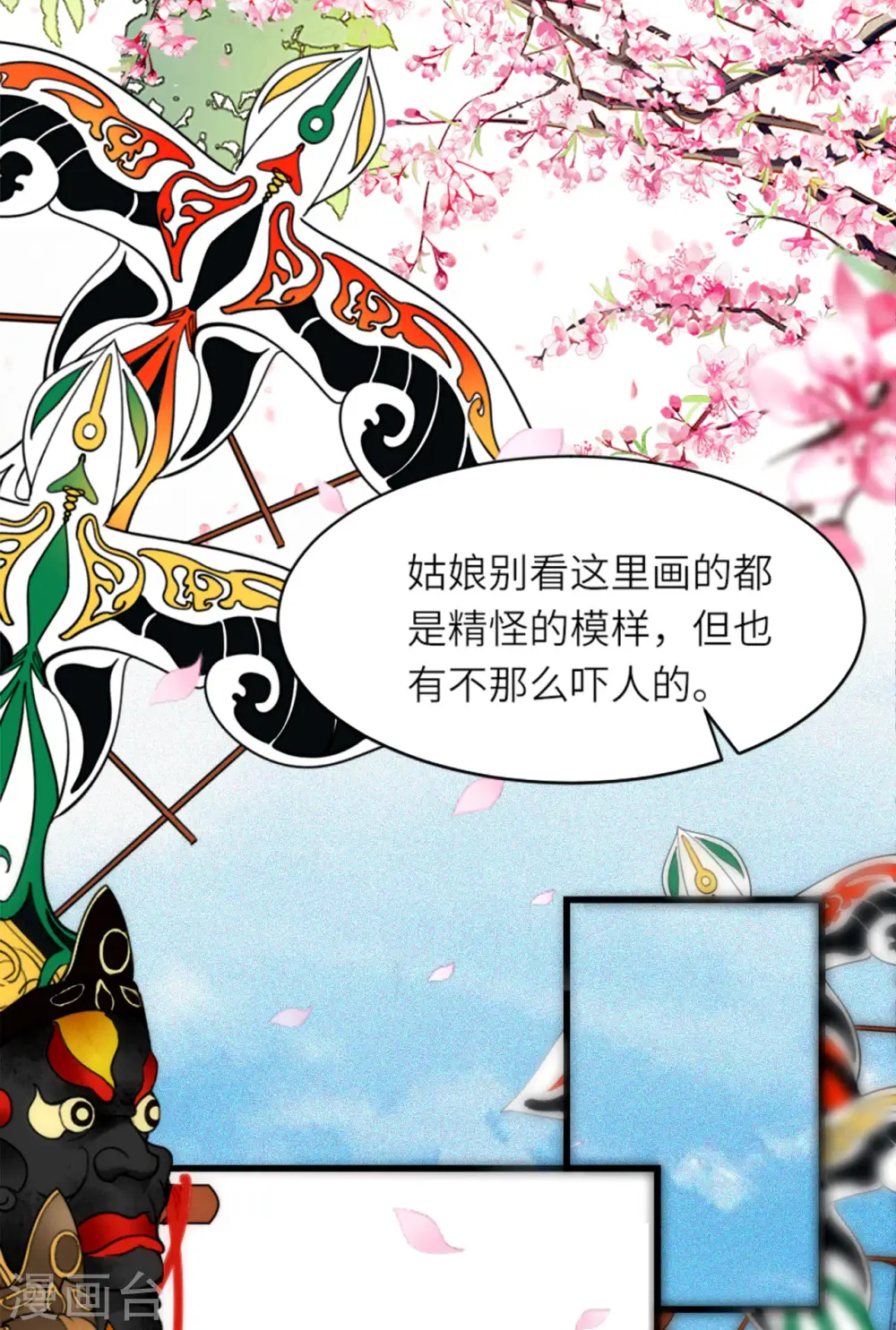 第15话 上门的诱惑 第35页