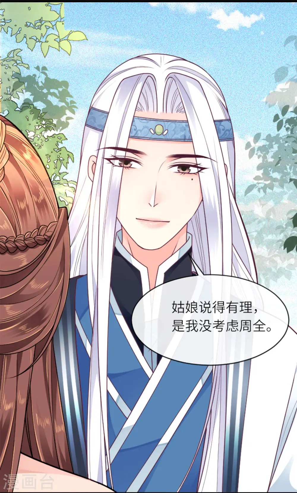 第15话 上门的诱惑 第44页