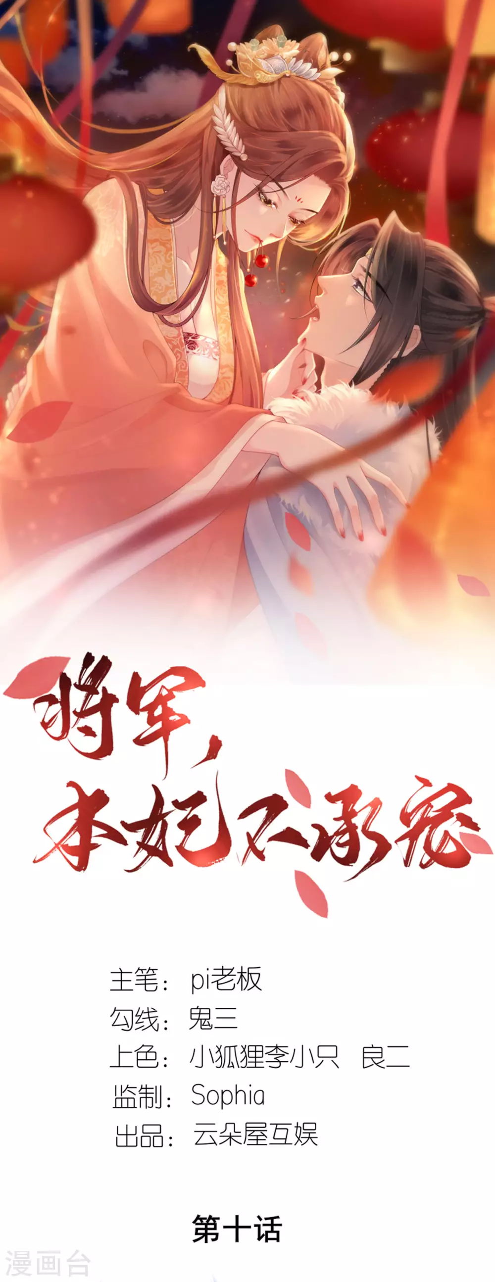 第10话 因妒生悢 第1页