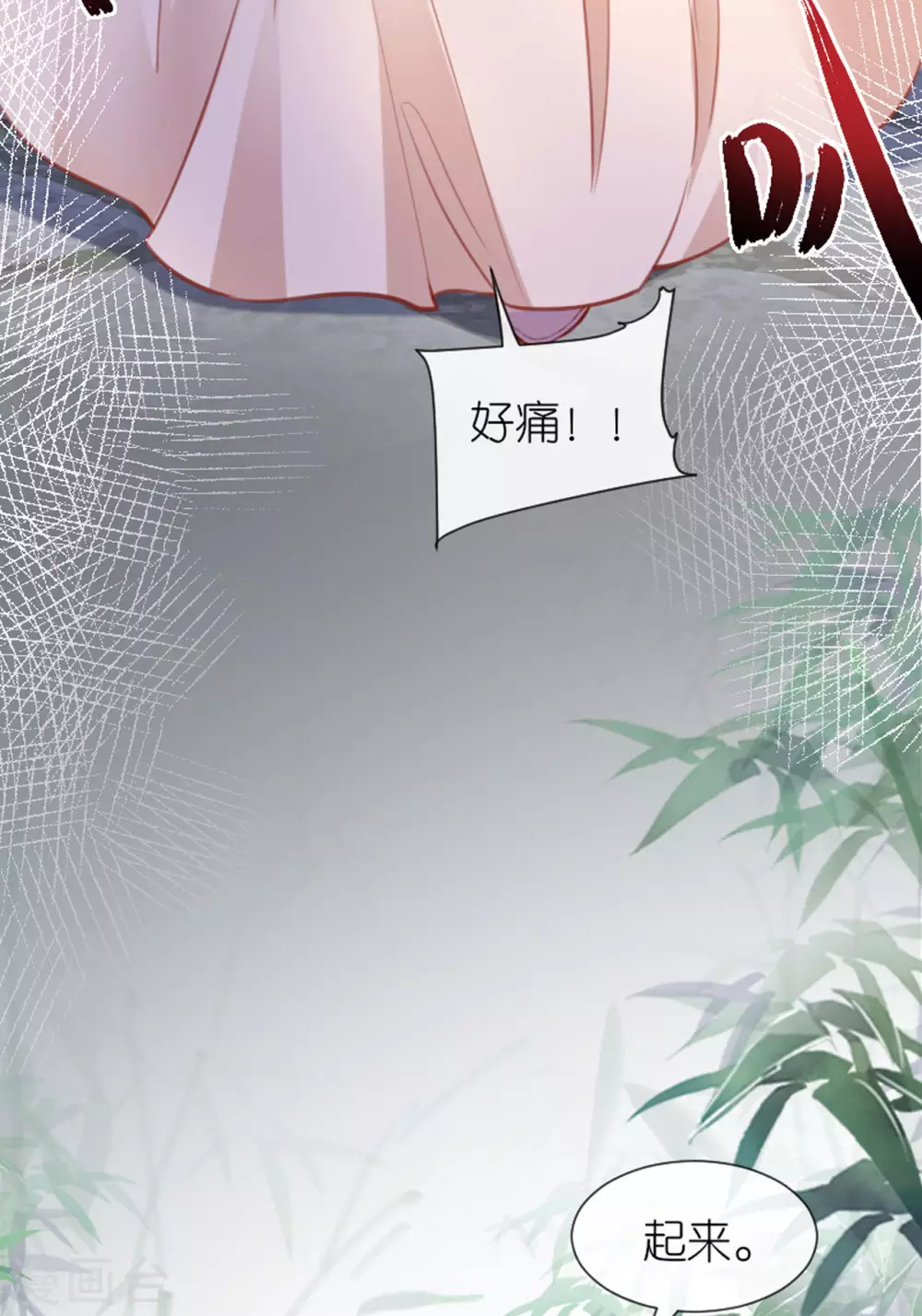 第10话 因妒生悢 第3页