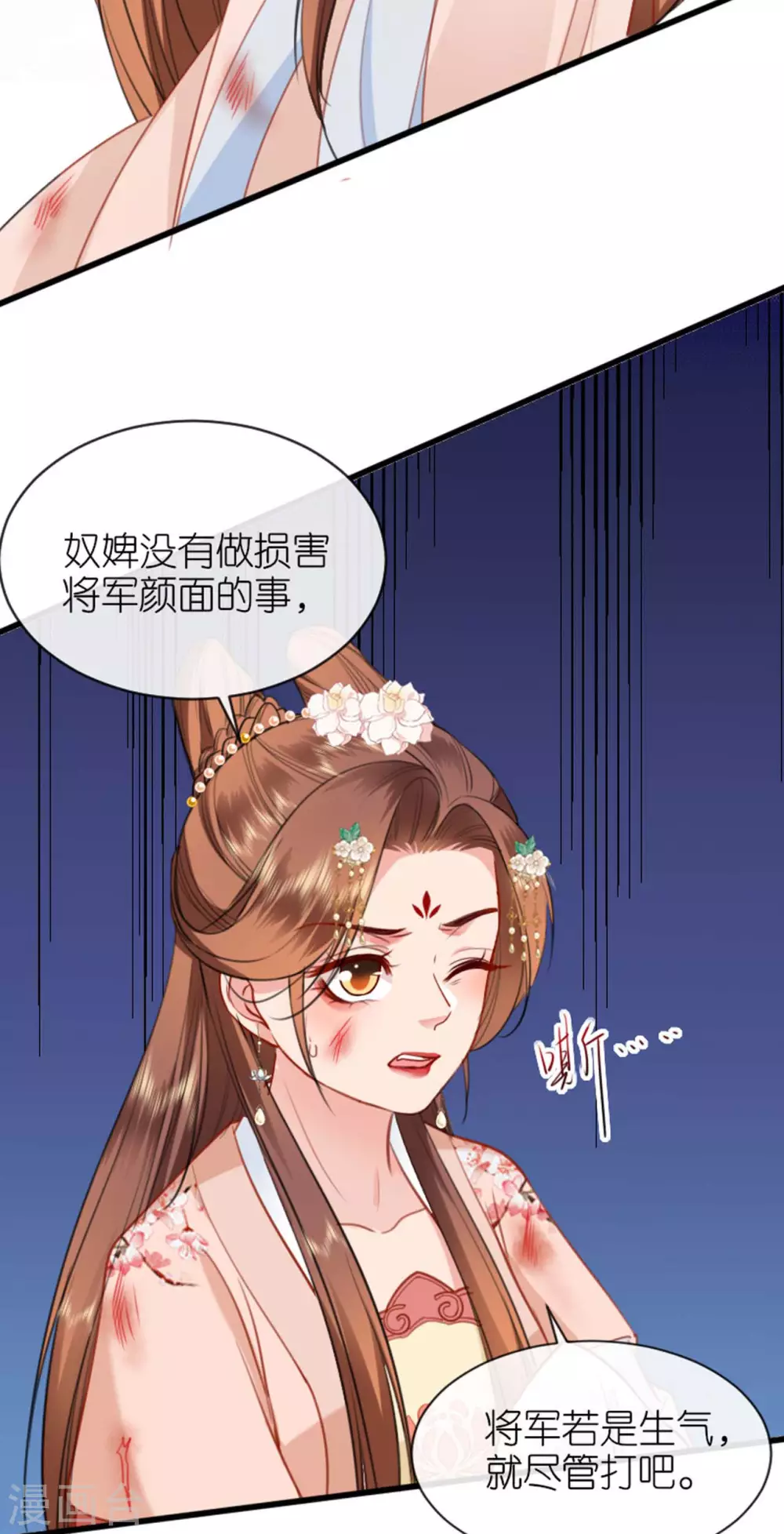 第10话 因妒生悢 第8页