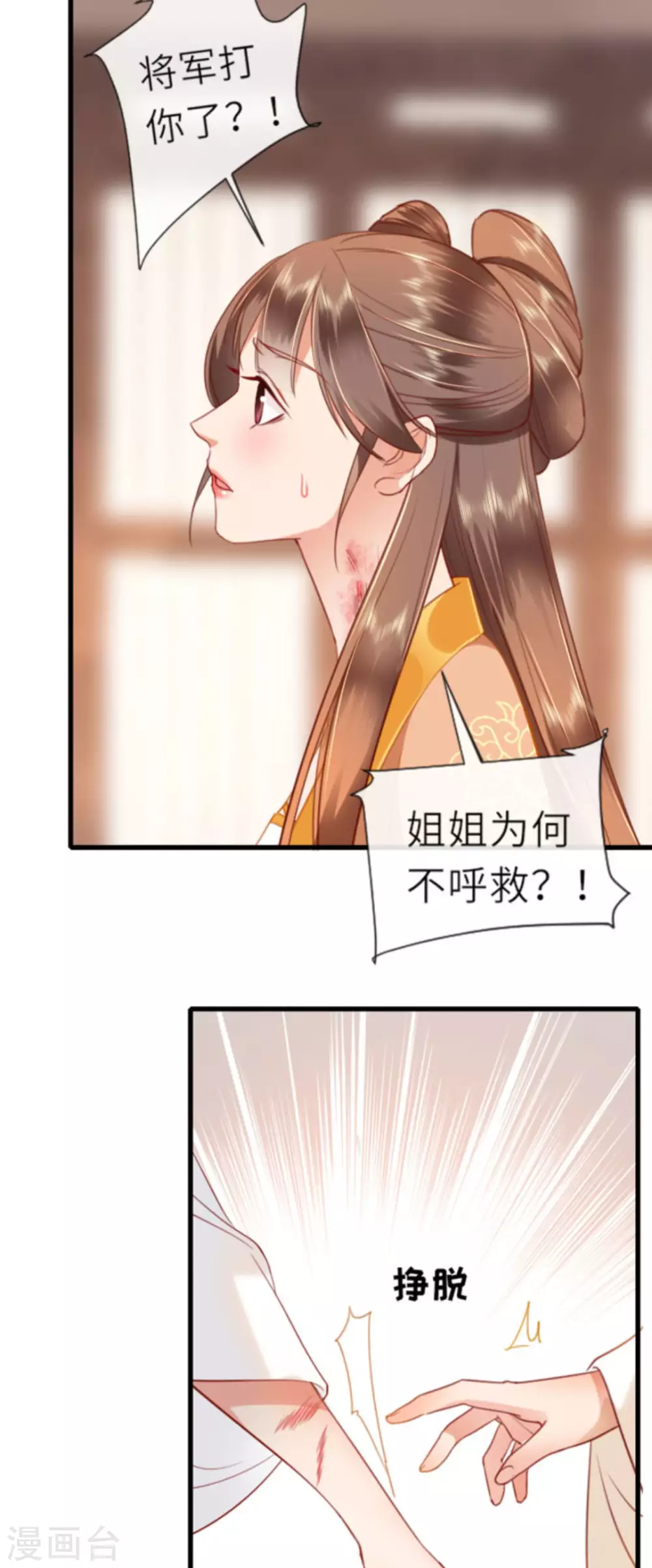 第10话 因妒生悢 第24页