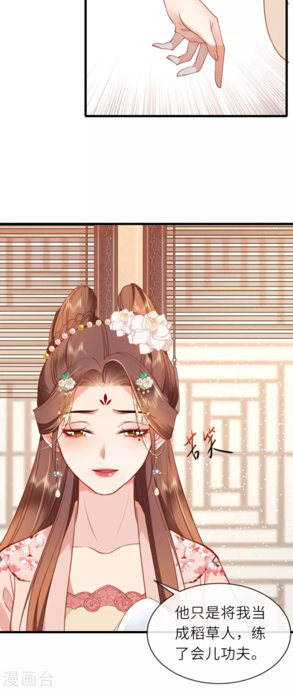 第10话 因妒生悢 第25页