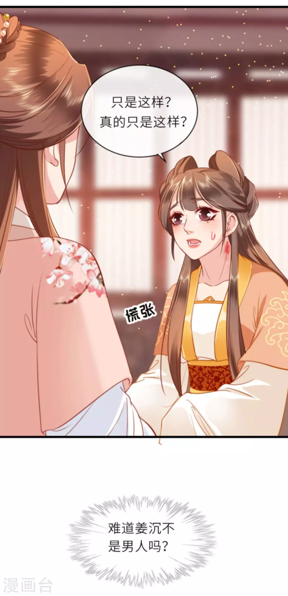第10话 因妒生悢 第26页