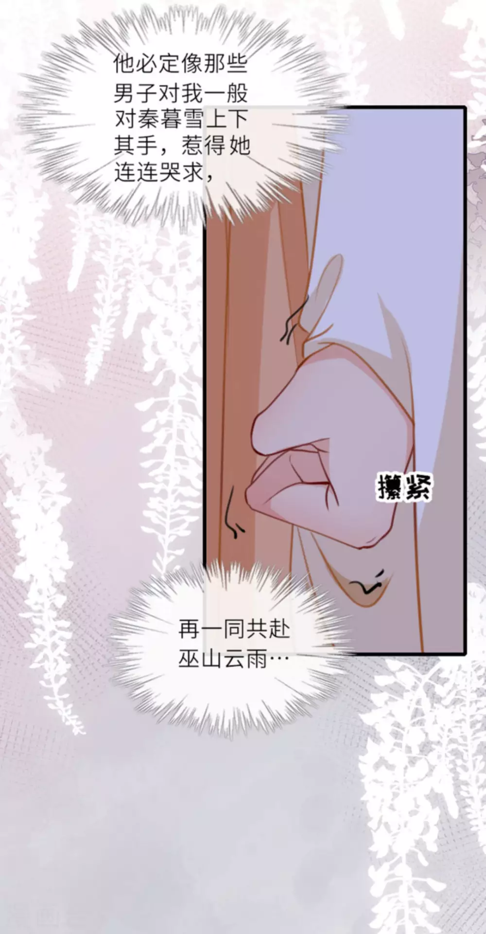 第10话 因妒生悢 第28页