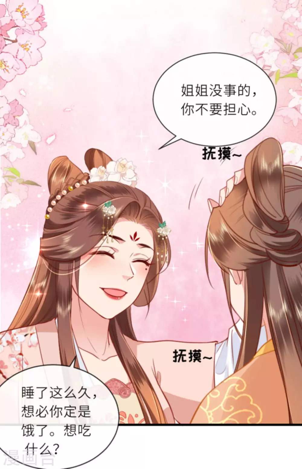 第10话 因妒生悢 第31页