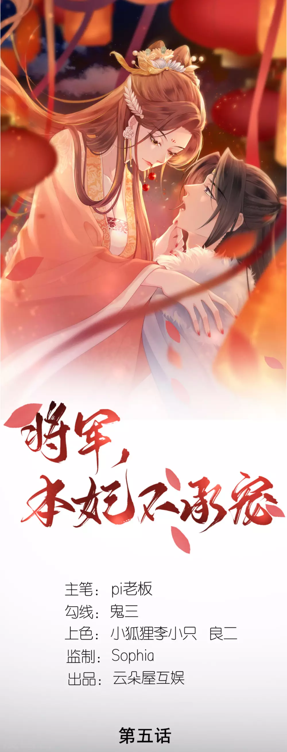 第5话 恶客上门 第1页