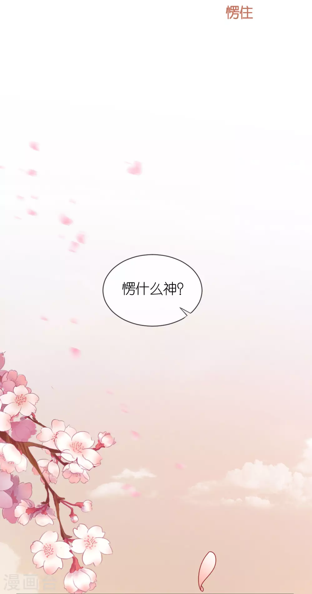 第5话 恶客上门 第9页