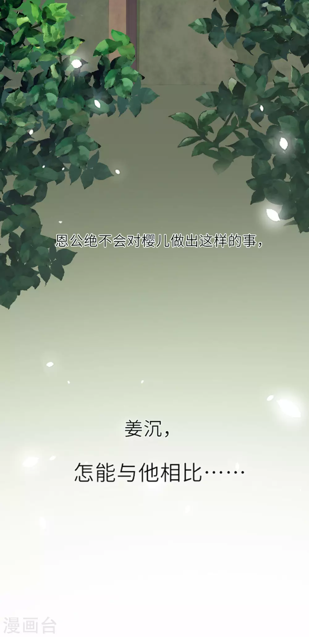 第5话 恶客上门 第18页