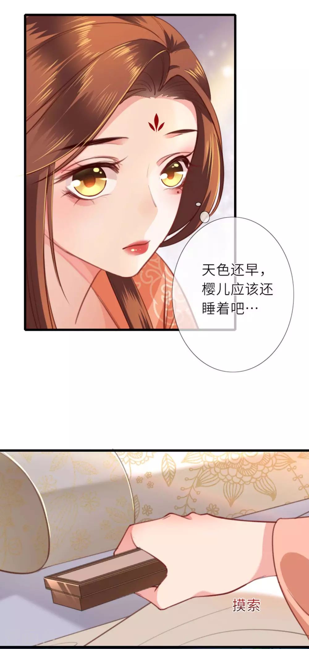 第5话 恶客上门 第20页