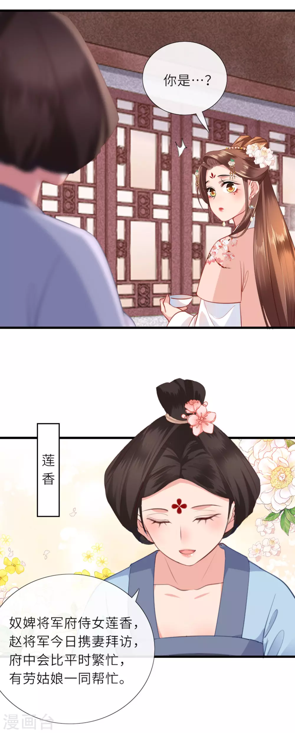 第5话 恶客上门 第26页
