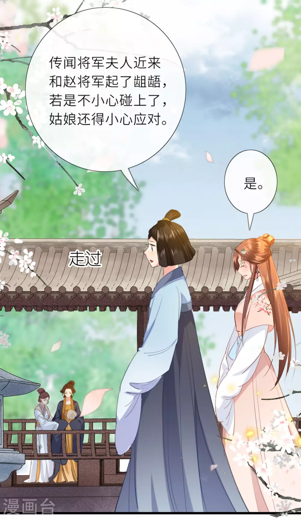 第5话 恶客上门 第32页