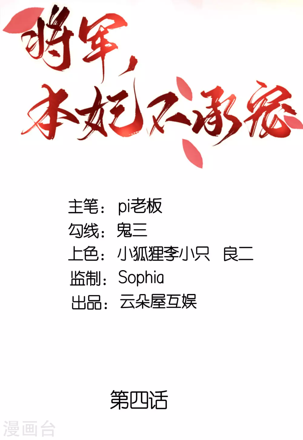 第4话 真的是他？ 第2页