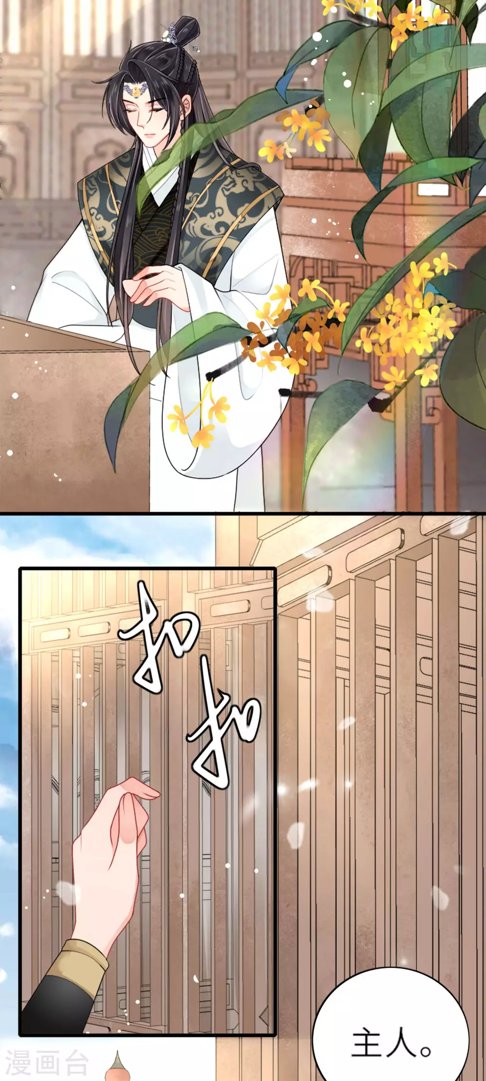 第4话 真的是他？ 第5页