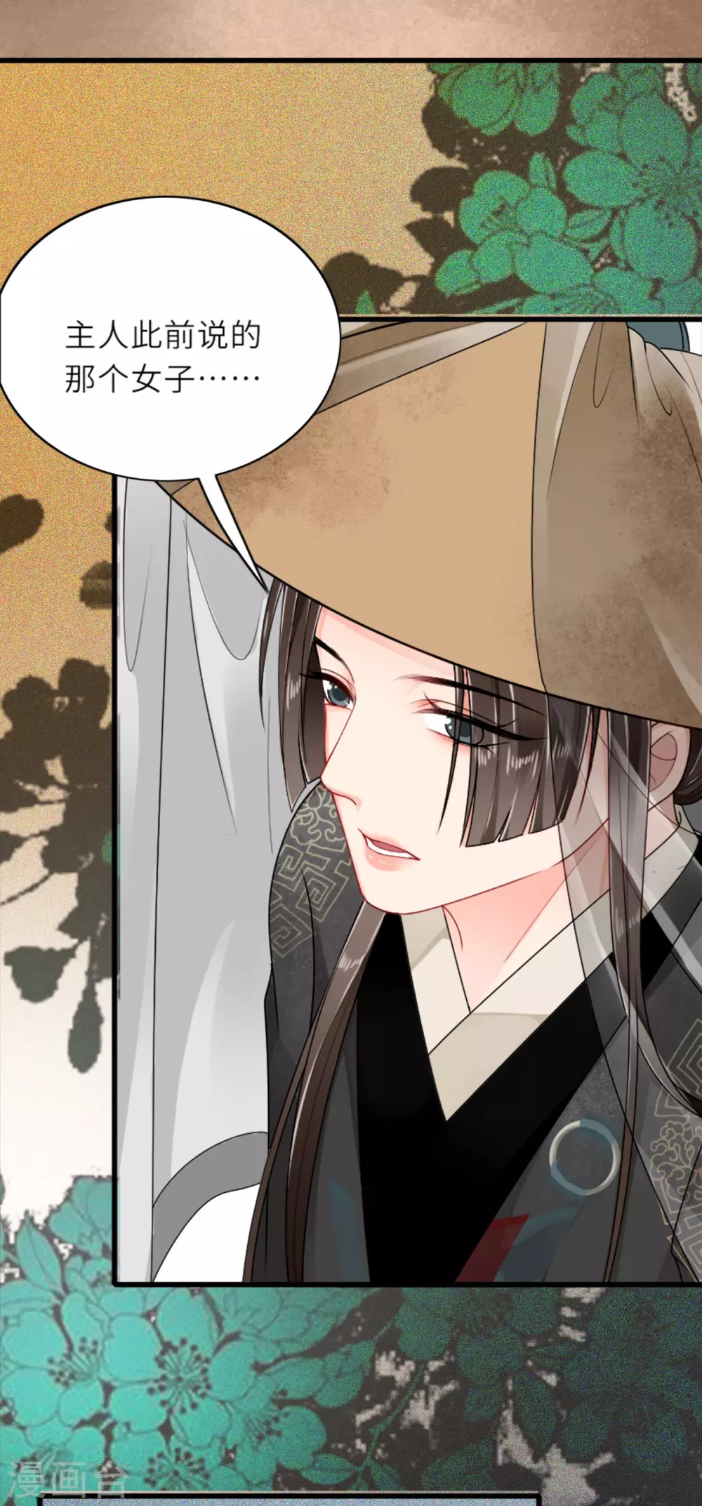 第4话 真的是他？ 第9页