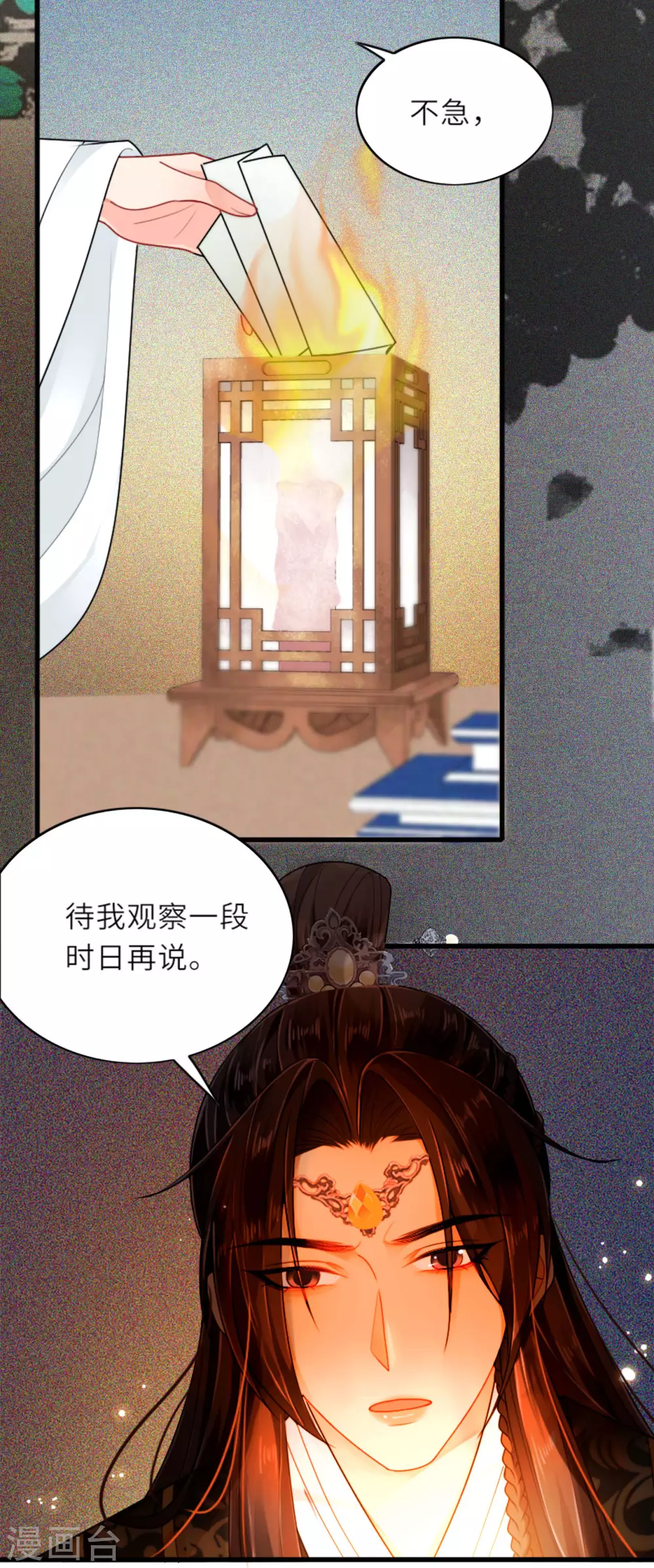 第4话 真的是他？ 第10页