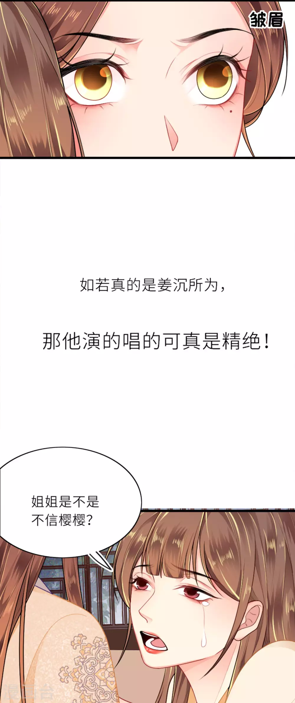 第4话 真的是他？ 第29页