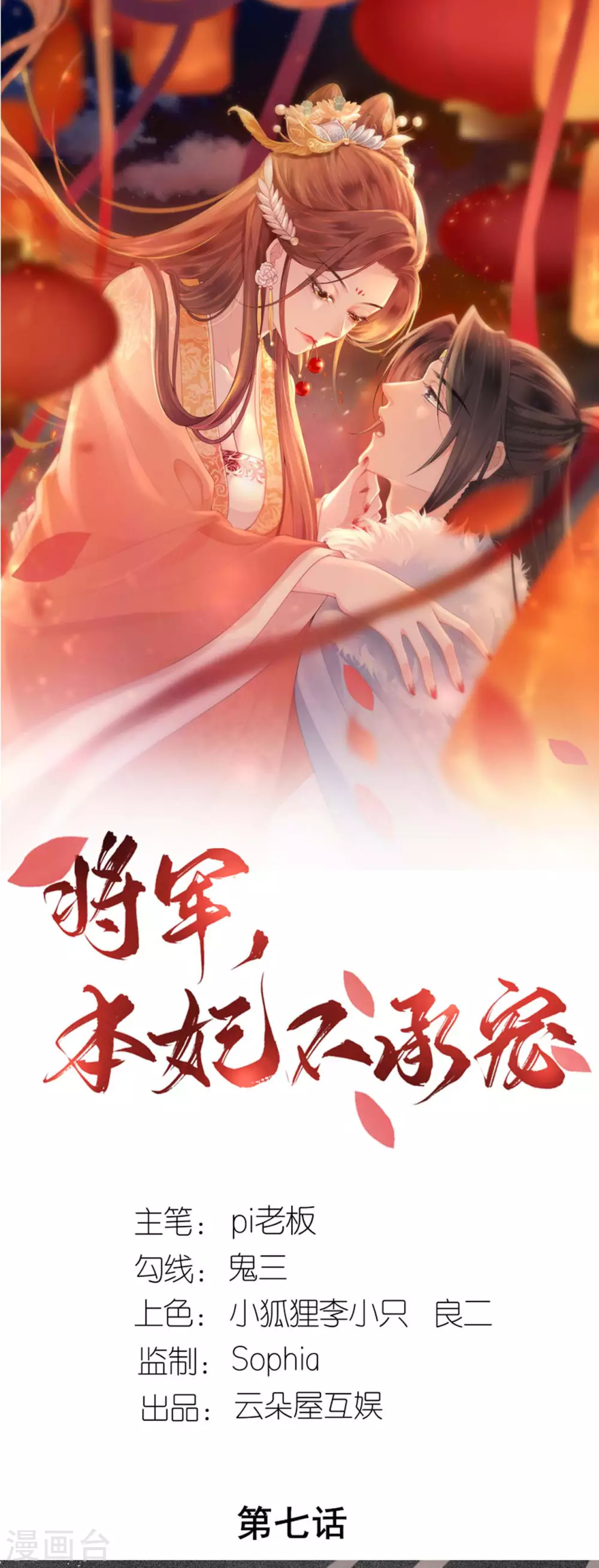 第7话 各自盘算 第1页