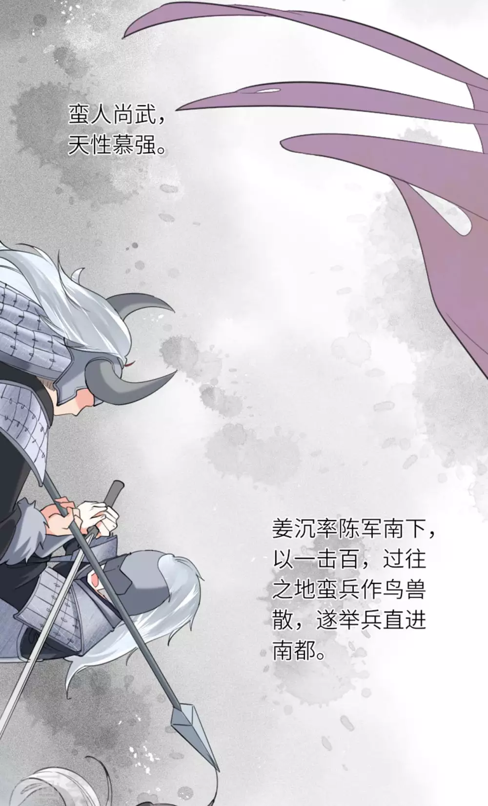 第7话 各自盘算 第3页