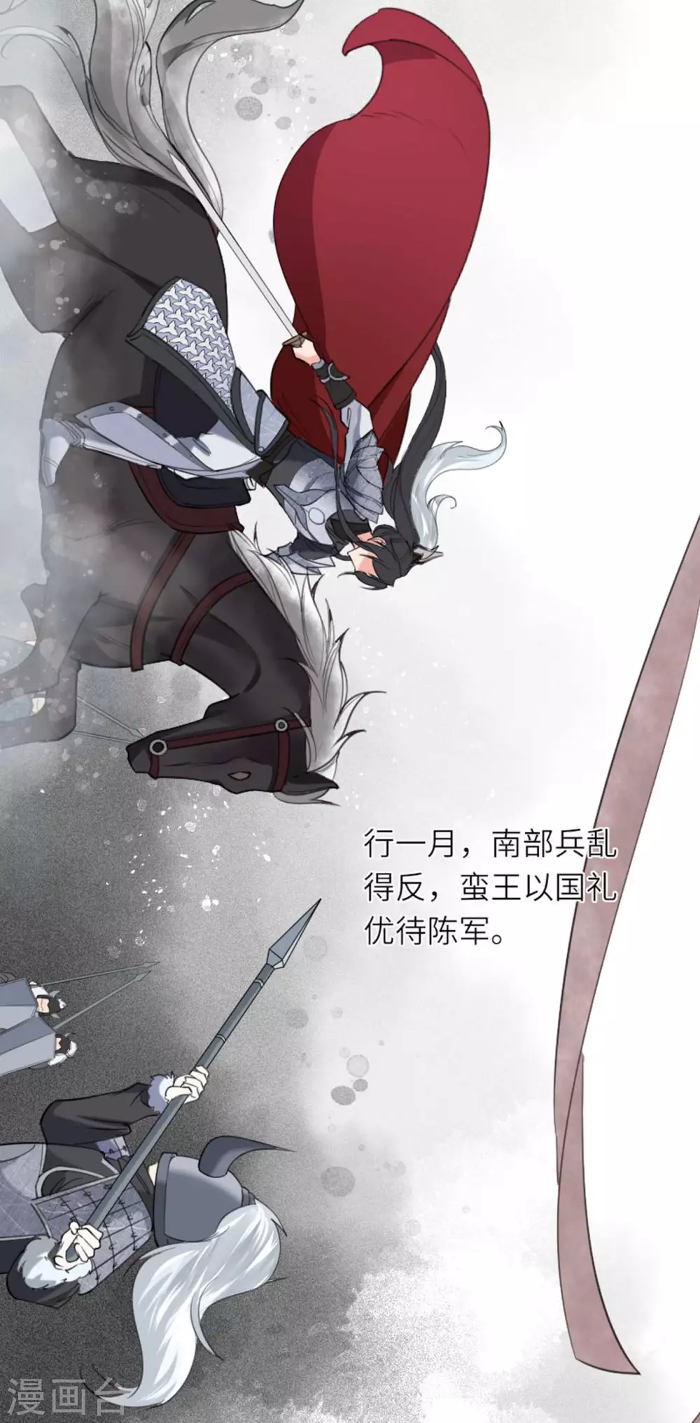 第7话 各自盘算 第4页