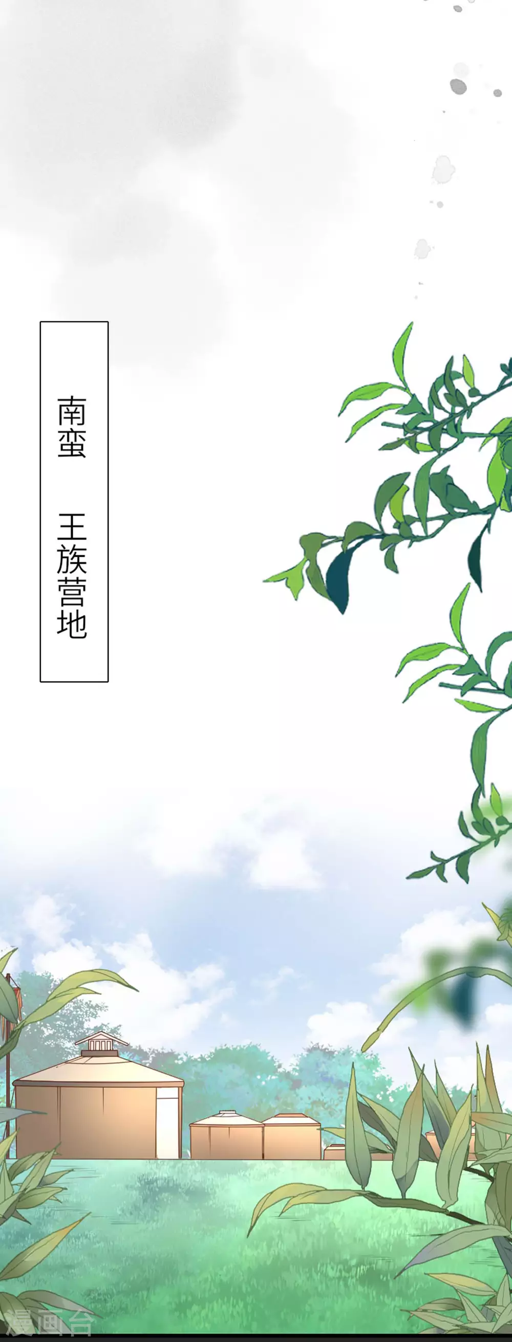 第7话 各自盘算 第6页