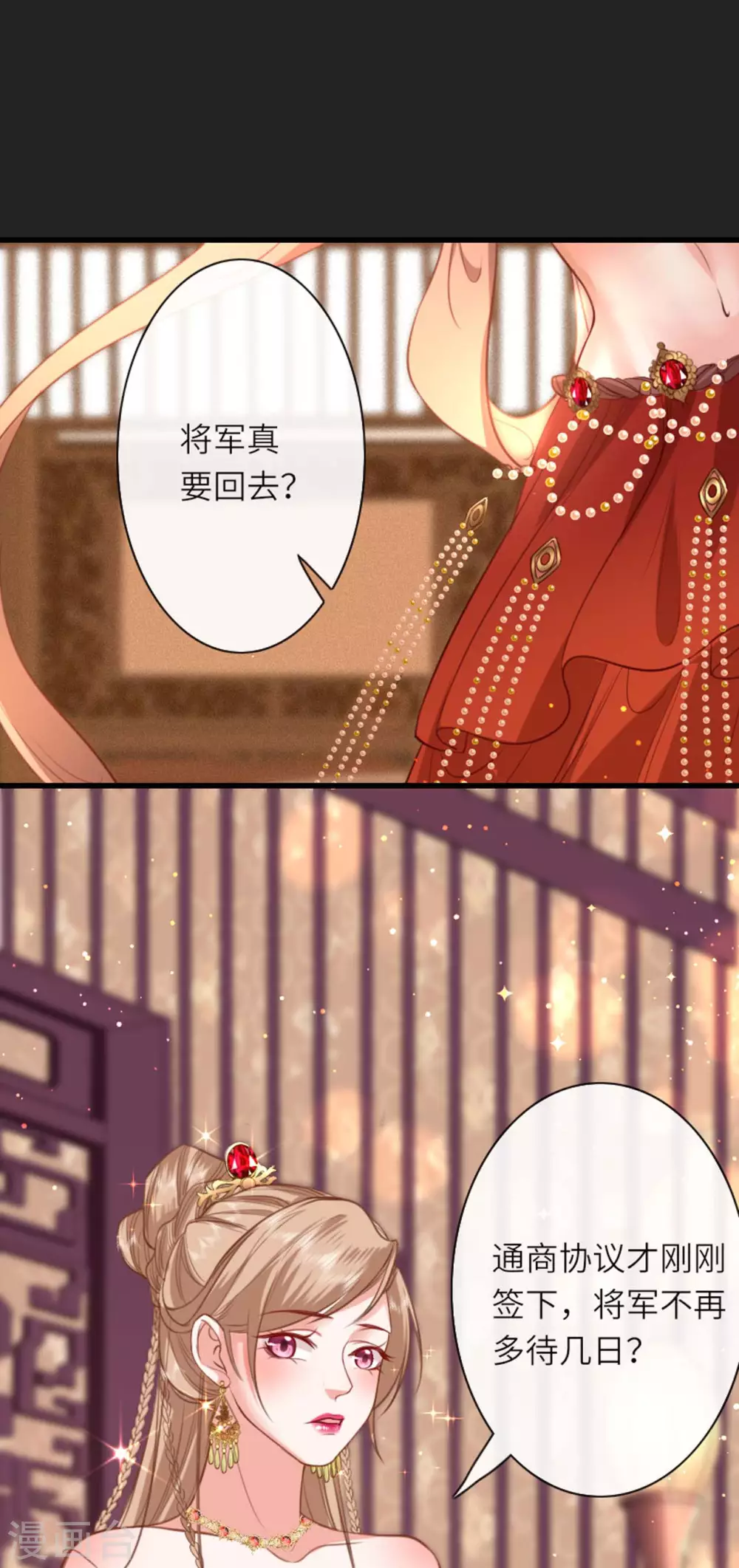 第7话 各自盘算 第9页
