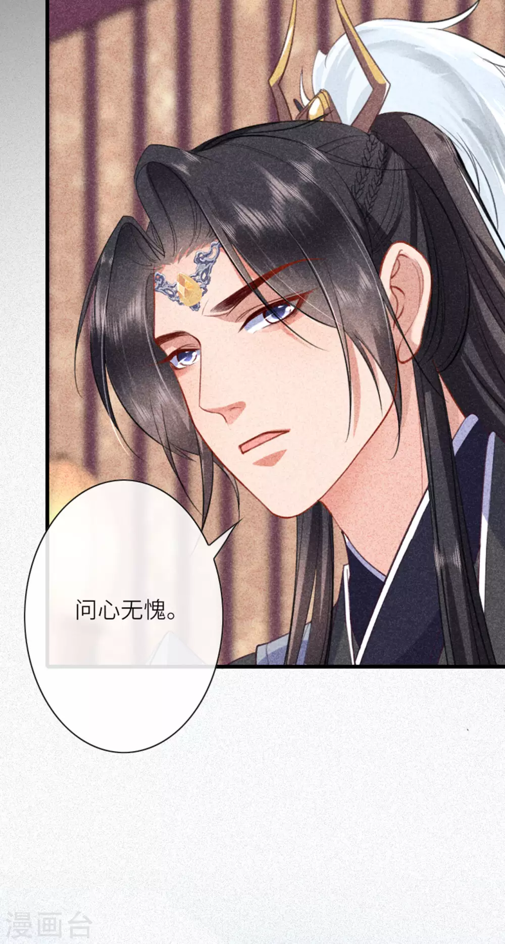 第7话 各自盘算 第11页